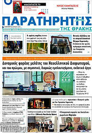 /Παρατηρητής