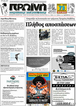 Πρωτοσέλιδο Πρωινή
