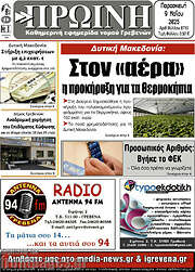/Πρωινή Γρεβενών