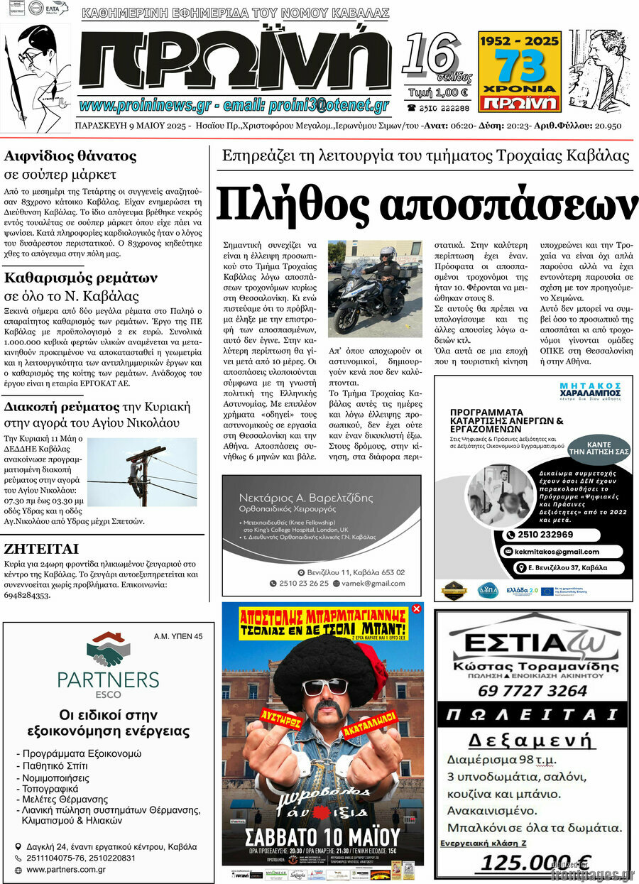 Πρωινή