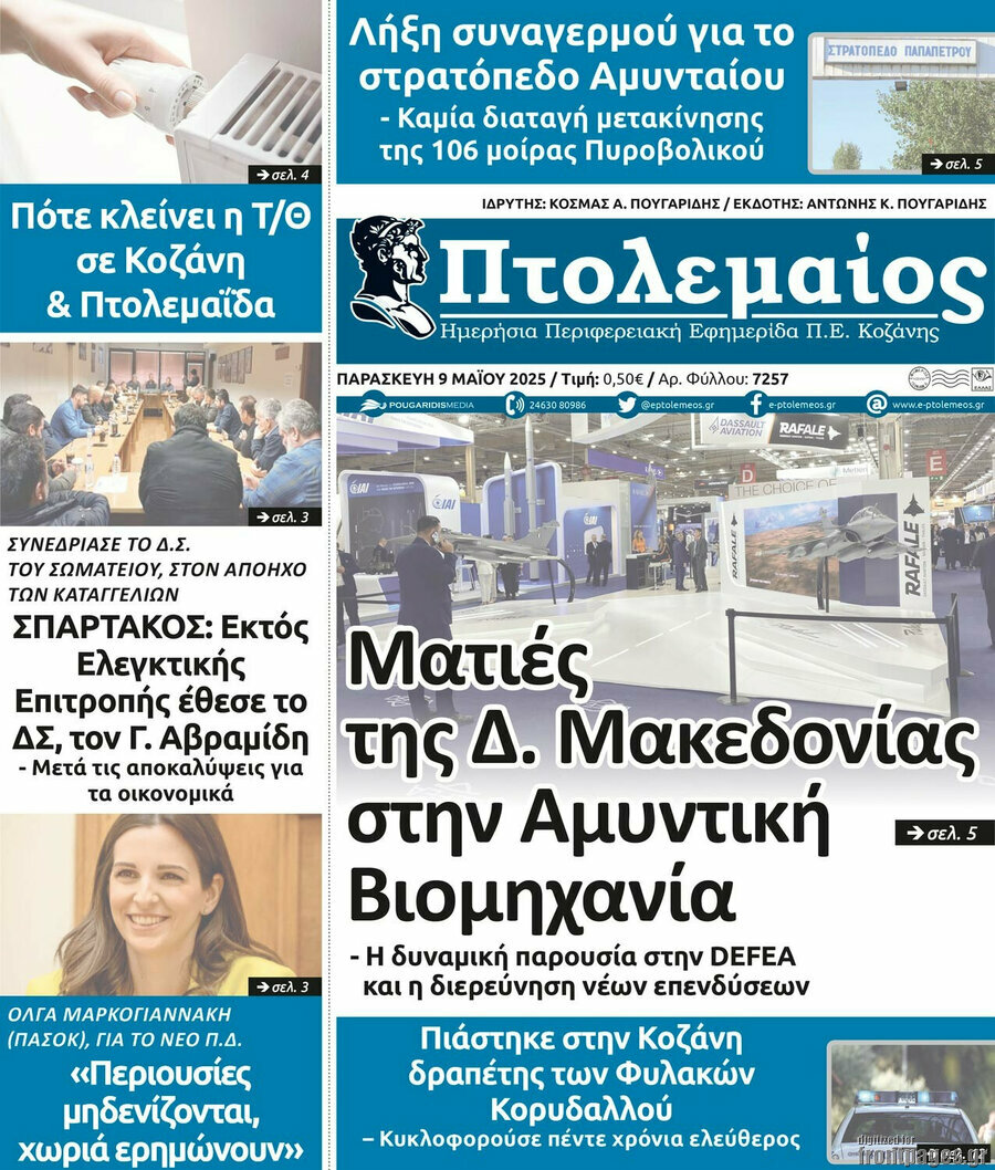 Πτολεμαίος