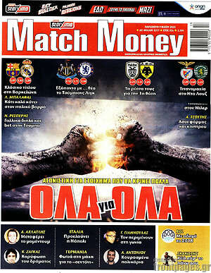 Πρωτοσέλιδο εφημερίδας Match Money - protoselida