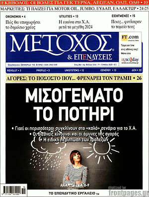 Πρωτοσέλιδο Μέτοχος