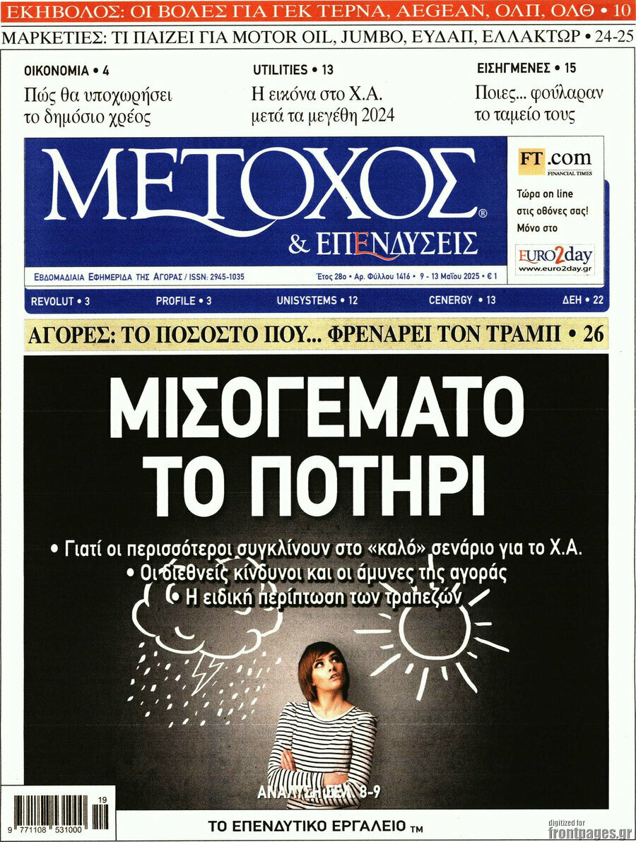 Μέτοχος