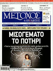 /Μέτοχος