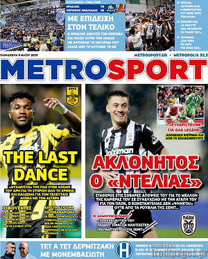 Πρωτοσέλιδο εφημερίδας MetroSport - protoselida