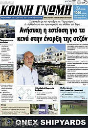 /Κοινή Γνώμη