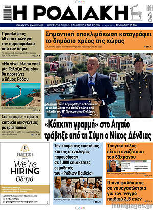Πρωτοσέλιδο Η Ροδιακή