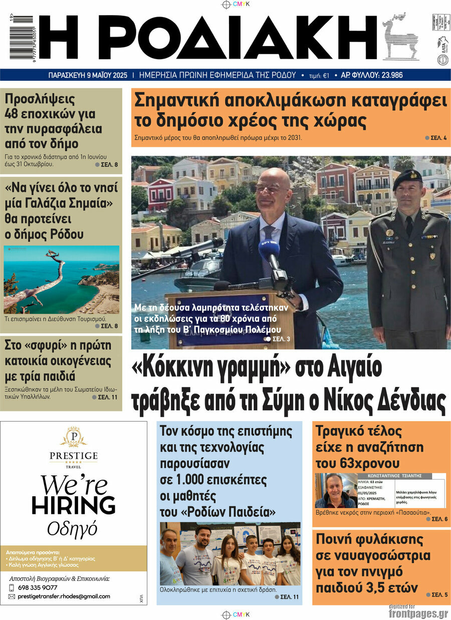 Η Ροδιακή