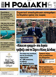 /Η Ροδιακή