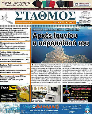 Πρωτοσέλιδο Σταθμός