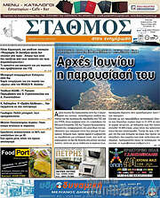 /Σταθμός