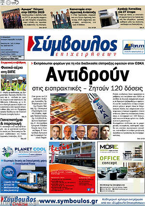 Πρωτοσέλιδο Σύμβουλος