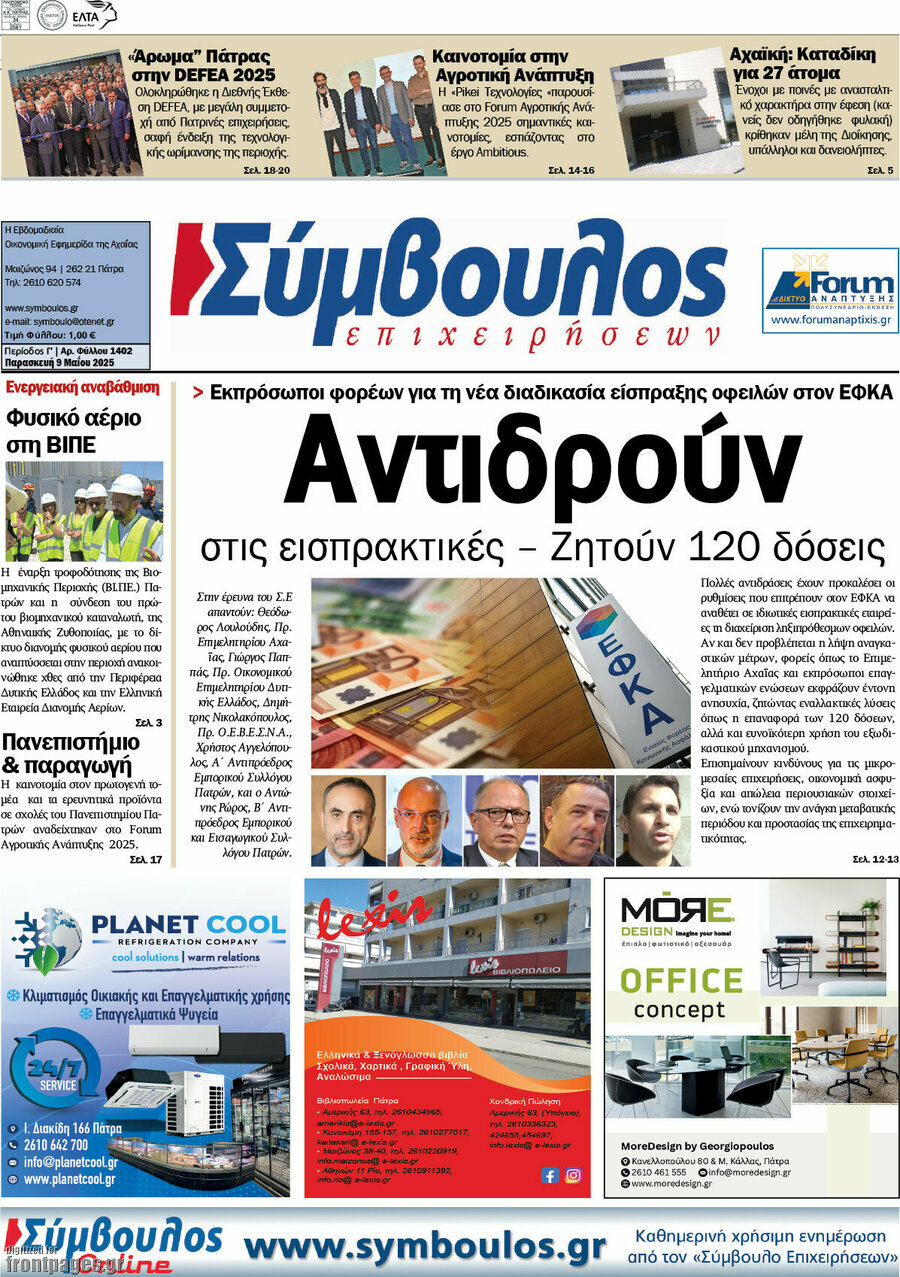 Σύμβουλος