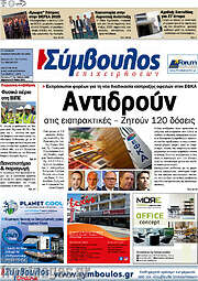/Σύμβουλος