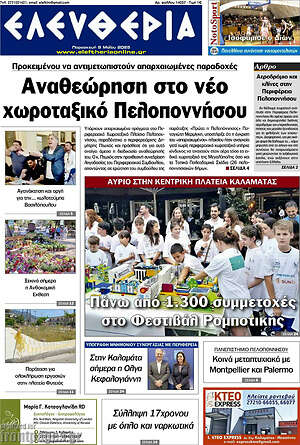 Πρωτοσέλιδο Ελευθερία