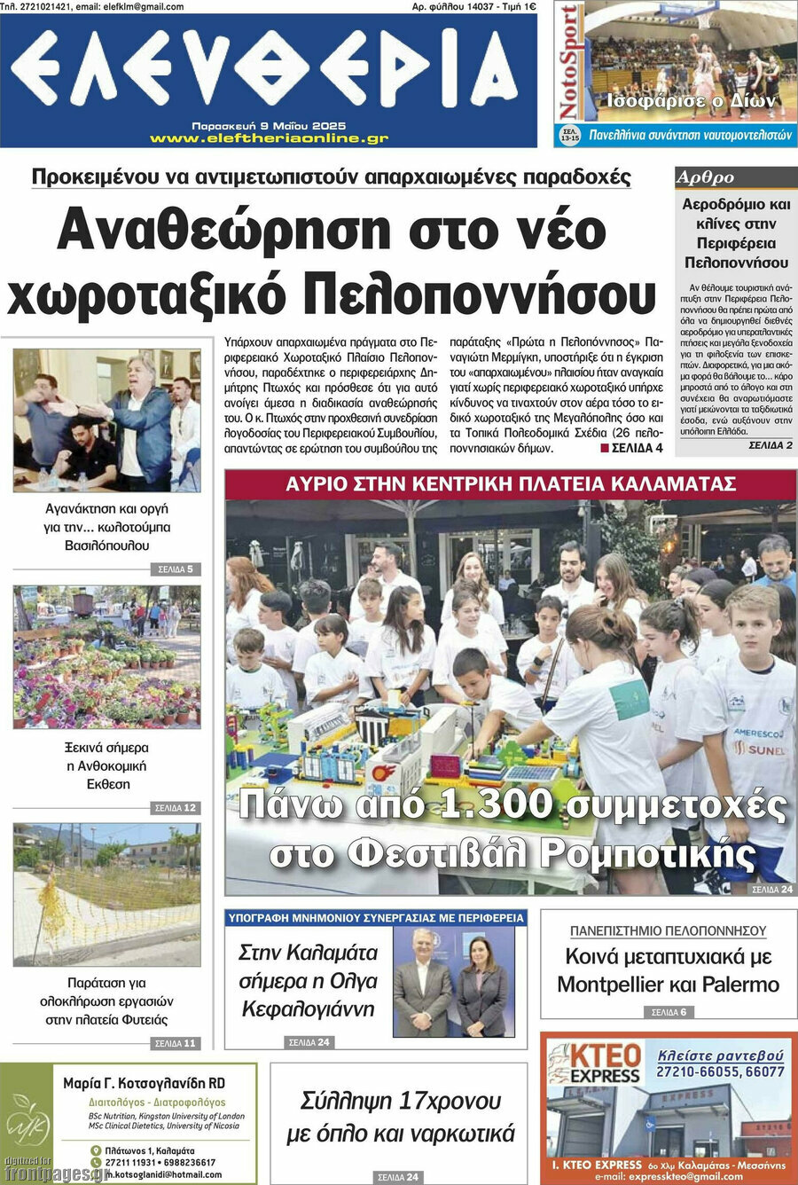 Ελευθερία
