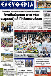 /Ελευθερία