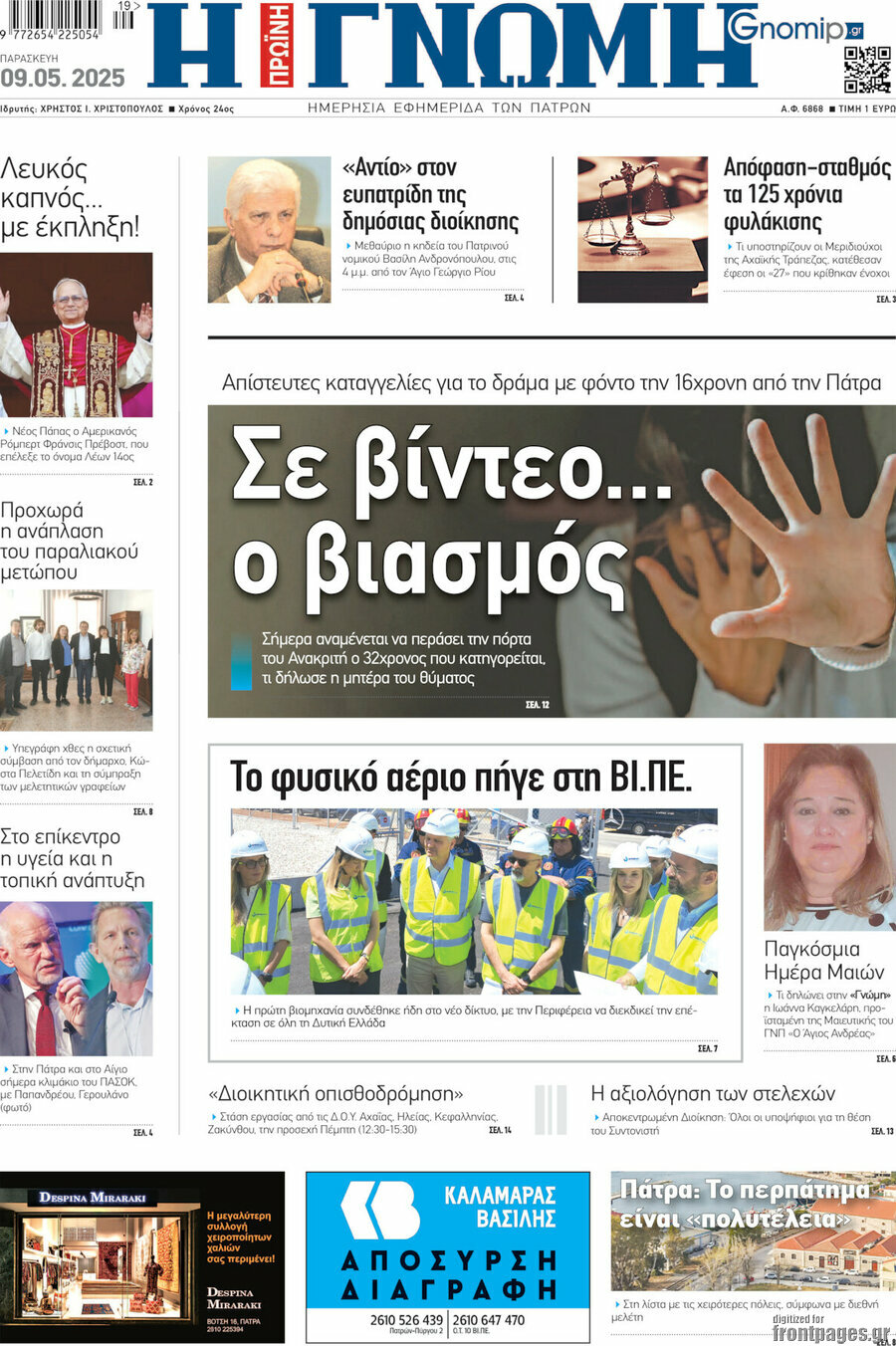 Η Γνώμη