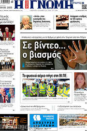/Η Γνώμη