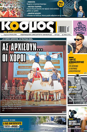 Πρωτοσέλιδο Κόσμος