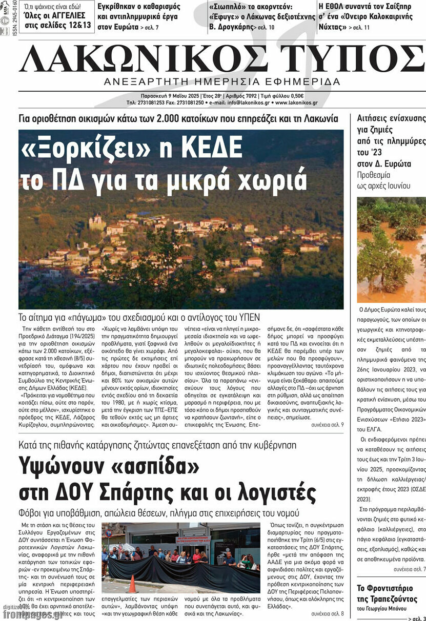 Λακωνικός Τύπος
