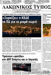 /Λακωνικός Τύπος