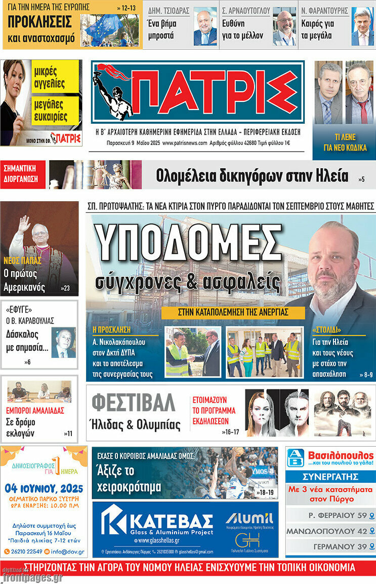 Πατρίς