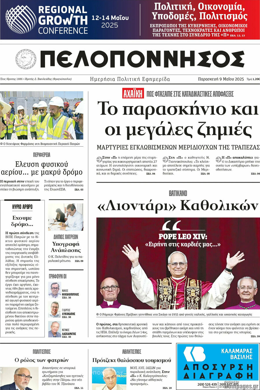 Πελοπόννησος