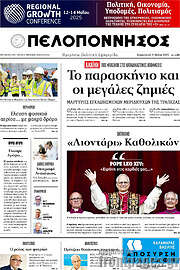 /Πελοπόννησος