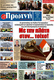 /Πρωινή Ηλείας