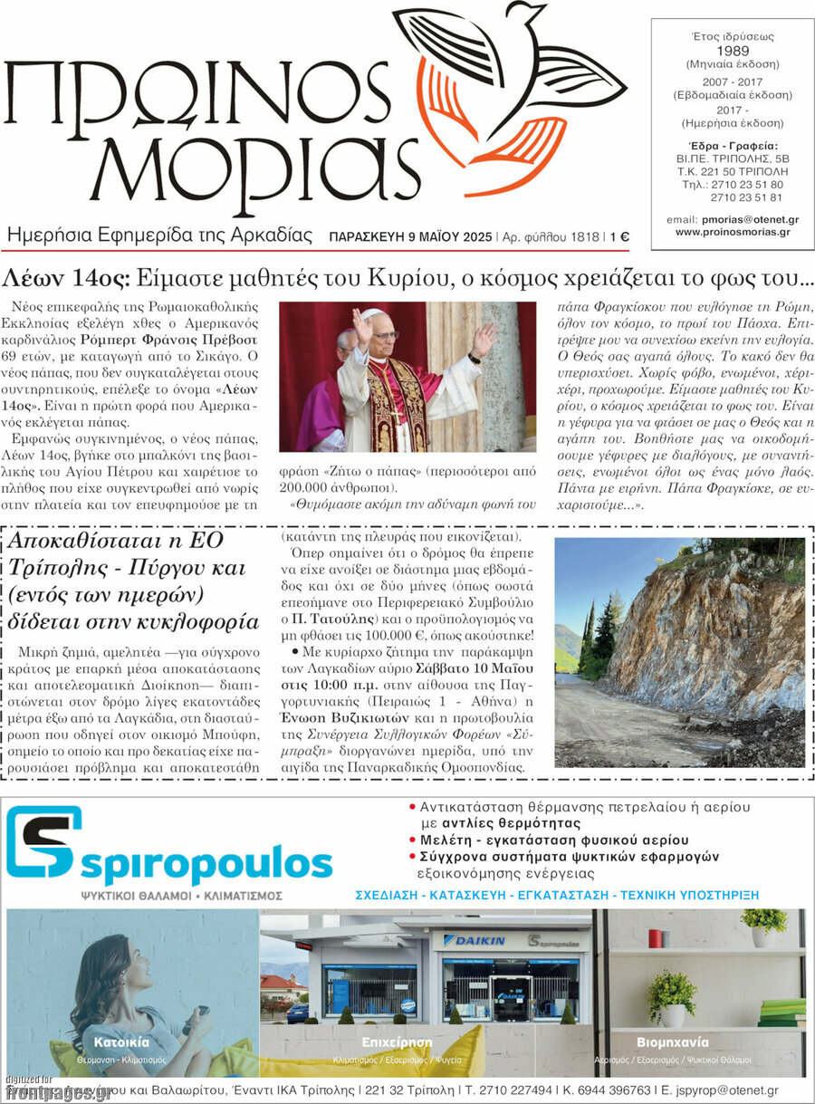 Πρωινός Μοριάς