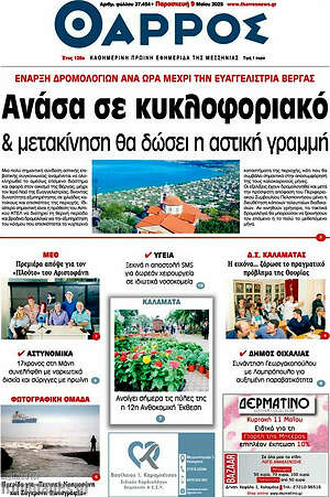 Πρωτοσέλιδο Θάρρος
