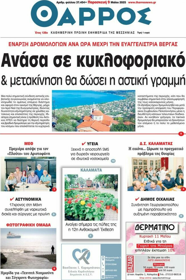 Θάρρος