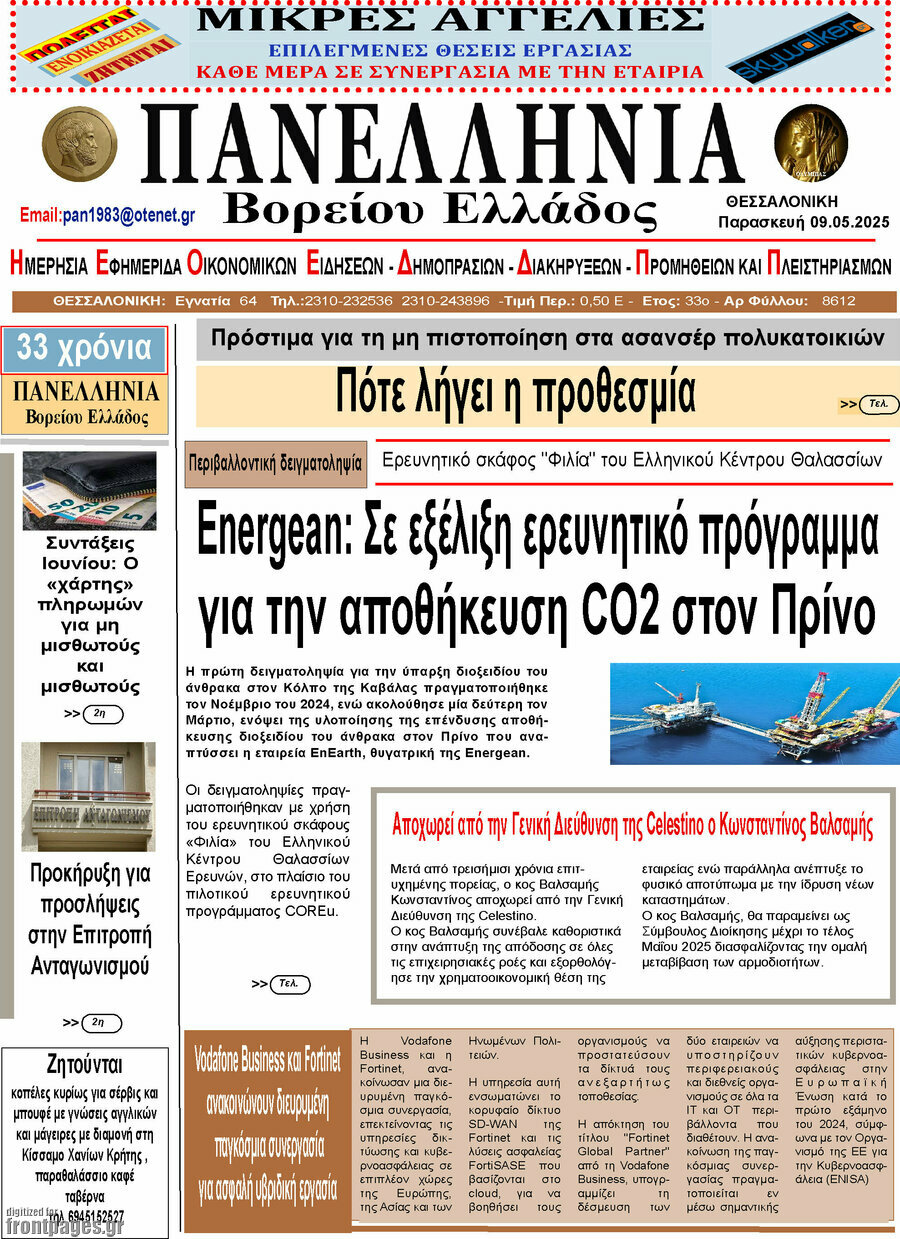Πανελλήνια Β. Ελλάδος