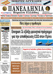 /Πανελλήνια Β. Ελλάδος
