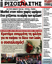 /Ριζοσπάστης