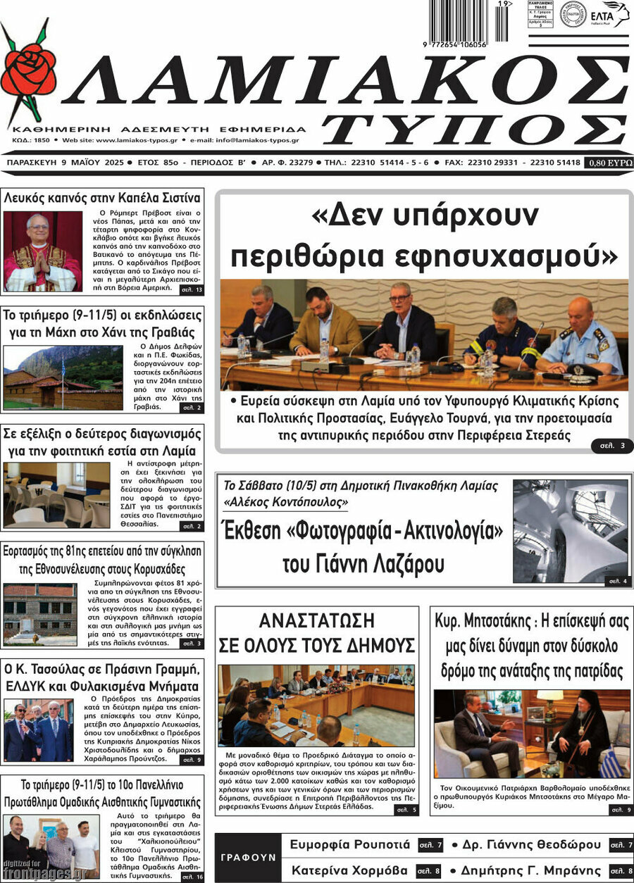 Λαμιακός Τύπος
