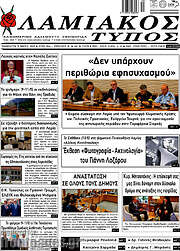 /Λαμιακός Τύπος