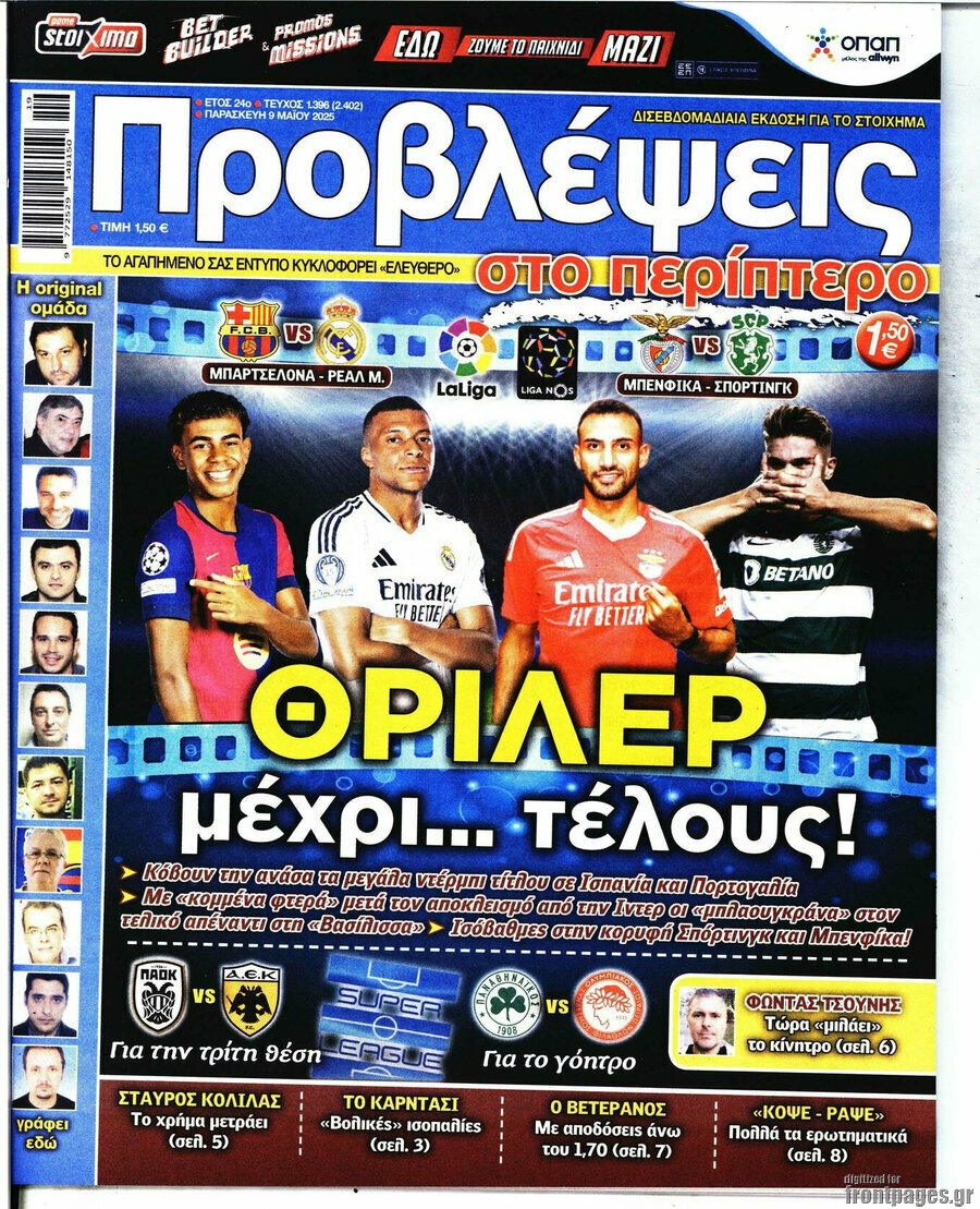 Προβλέψεις