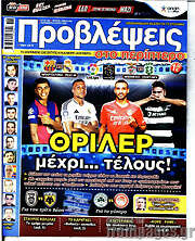 /Προβλέψεις