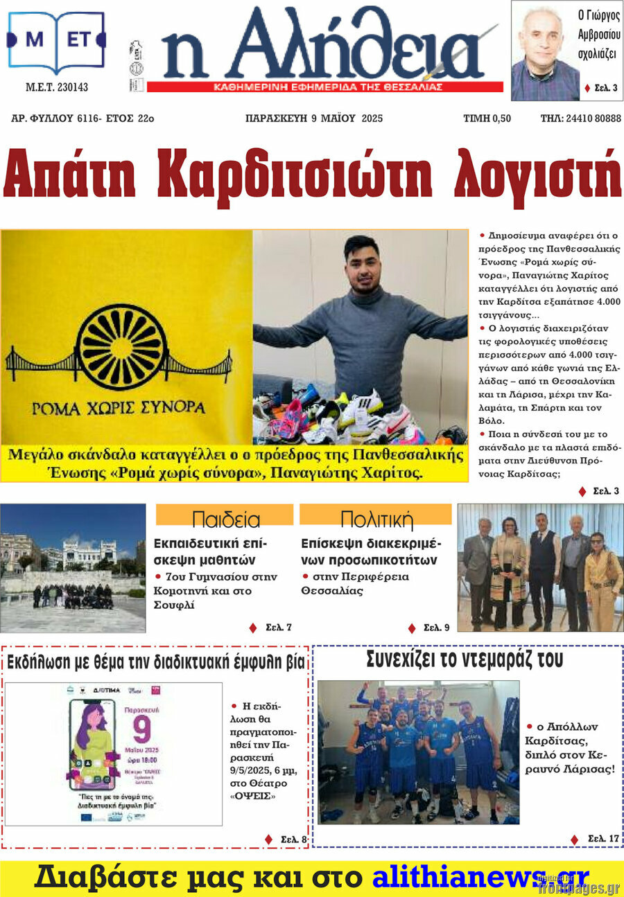 Η Αλήθεια