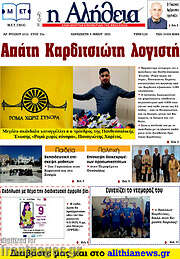 /Η Αλήθεια