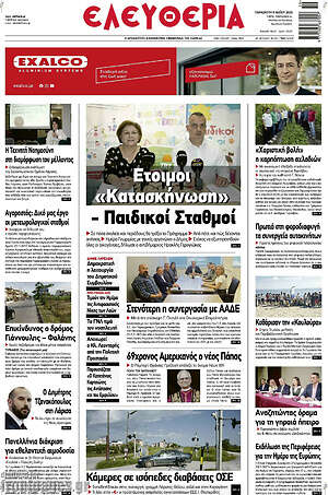 Πρωτοσέλιδο Ελευθερία