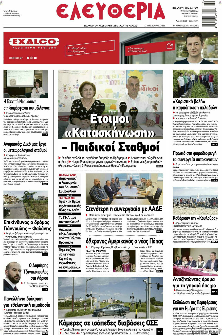 Ελευθερία