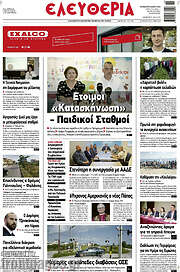 /Ελευθερία