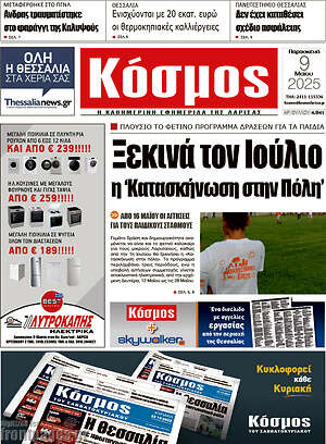 Πρωτοσέλιδο Κόσμος