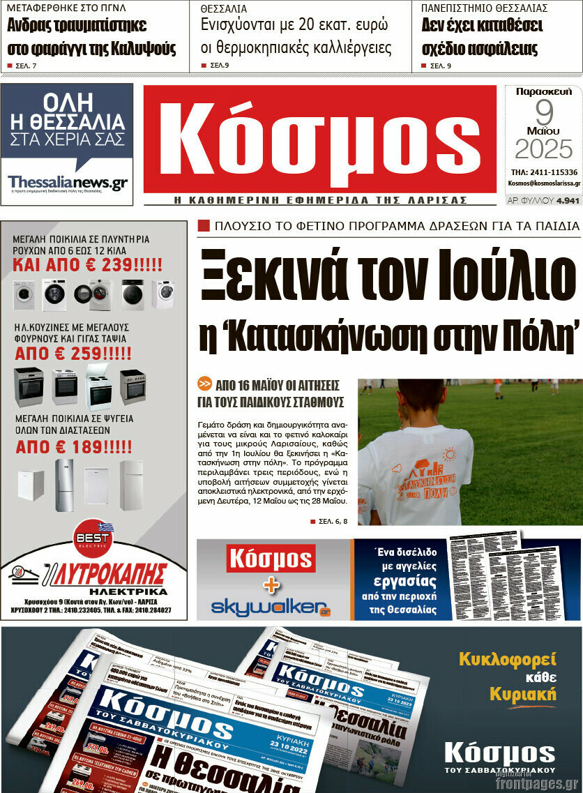 Κόσμος