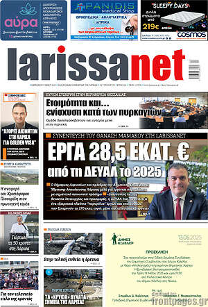 Πρωτοσέλιδο larissanet