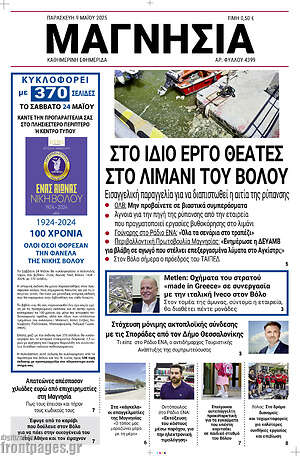 Πρωτοσέλιδο Μαγνησία